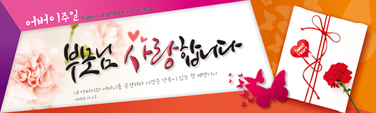 54015a-어버이주일