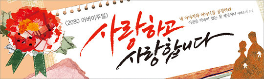 54023a-어버이주일