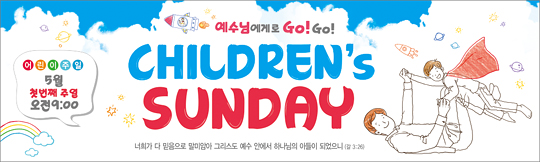 54024a-어린이주일