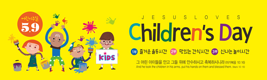 54033a-어린이주일