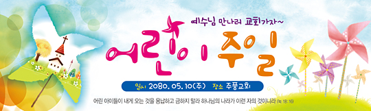 54037a-어린이주일