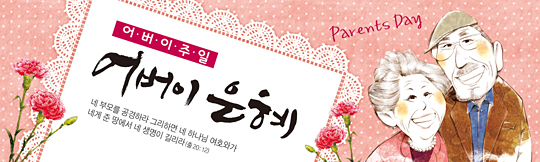 54040a-어버이주일