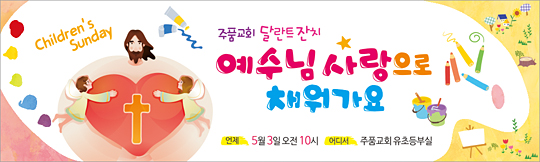 54042a-어린이주일