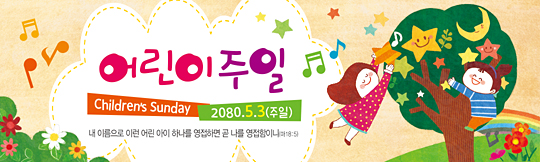54047a-어린이주일
