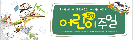 54051a-어린이주일
