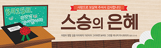 54063a-스승의주일