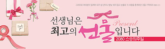 54064a-스승의주일