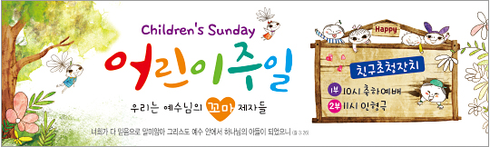 54069a-어린이주일