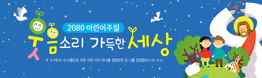 54074a-어린이주일