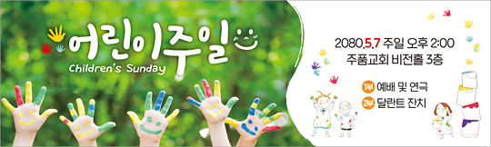 54078a-어린이주일