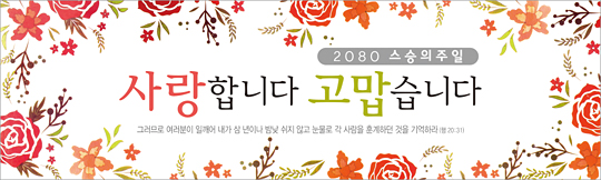 54082a-스승의주일