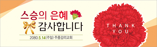 54083a-스승의주일