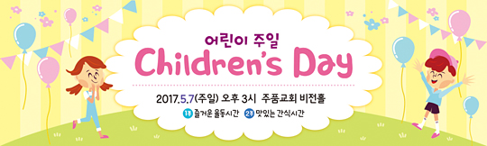 54091a-어린이주일