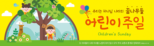 54093a-어린이주일