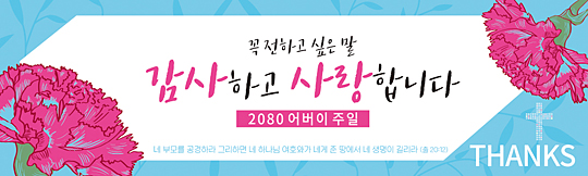 54099a-어버이주일