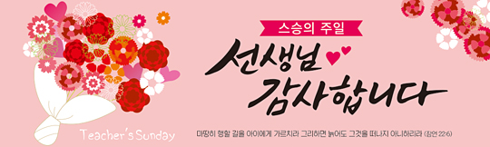54102a-스승의주일