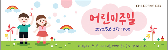 54103a-어린이주일