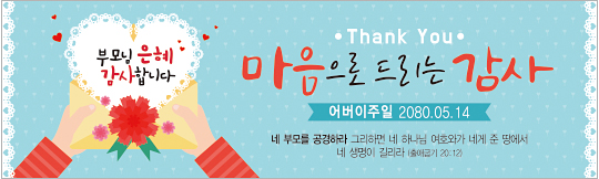 54106a-어버이주일