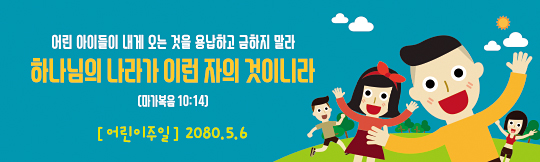 54107a-어린이주일