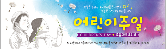54113a-어린이주일