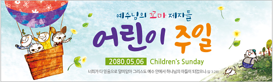 54116a-어린이주일