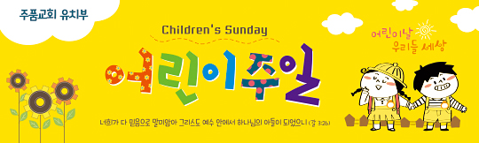 54117a-어린이주일