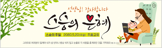 54118a-스승의주일