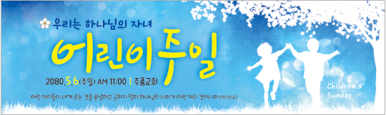 54123a-어린이주일