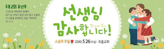 54133a-스승의주일