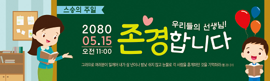 54135a-스승의주일