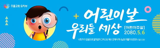 54139a-어린이주일