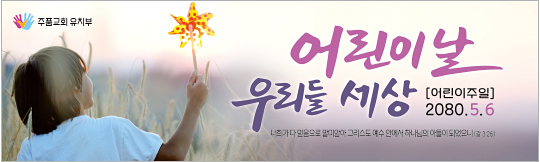 54140a-어린이주일