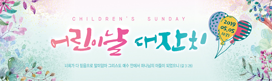 54144a-어린이주일