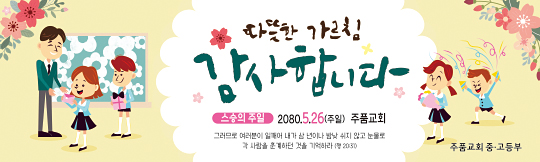 54147a-스승의주일