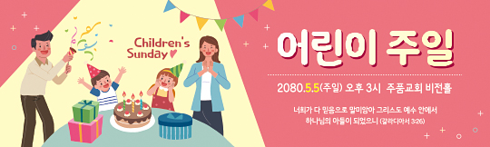 54148a-어린이주일