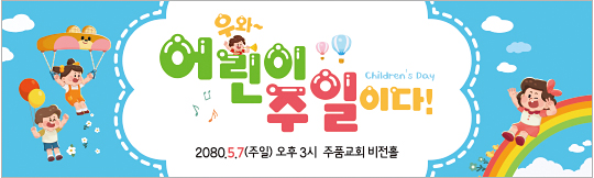 54154a-어린이주일