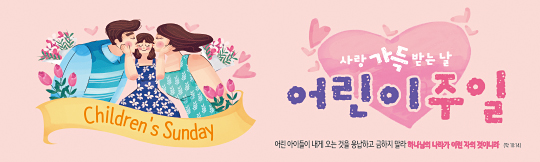 54155a-어린이주일