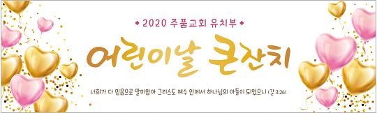 54159a-어린이주일