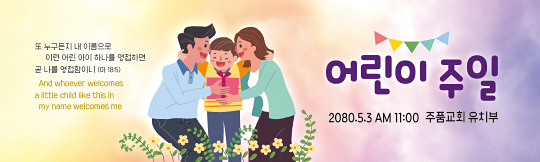 54161a-어린이주일