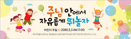 54162a-어린이주일