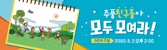 54163a-어린이주일