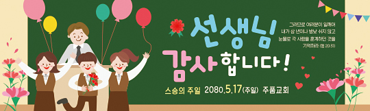 54169a-스승의주일