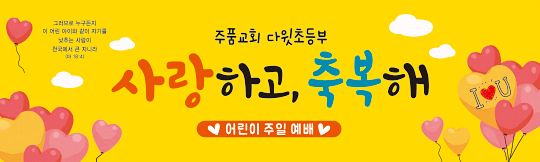 54171a-어린이주일