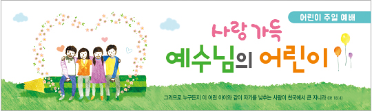 54174a-어린이주일