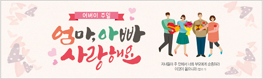 54176a-어버이주일