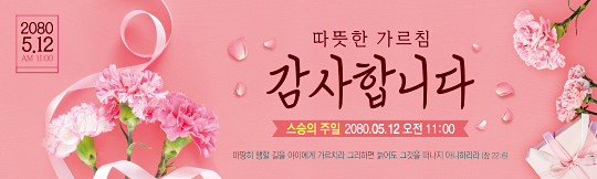 54179a-스승의주일