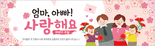 54184a-어버이주일