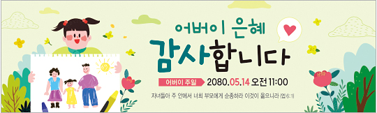 54187a-어버이주일