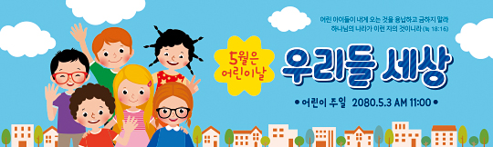 54191a-어린이주일