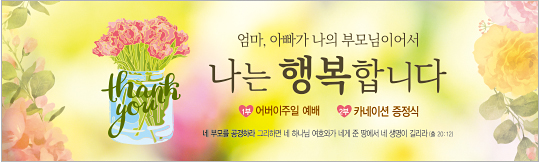 54192a-어버이주일